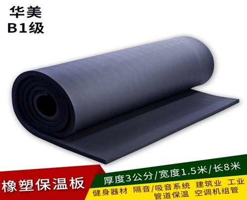 重庆 华美B1级保温板 厚度3公分/宽1.5米/长8米