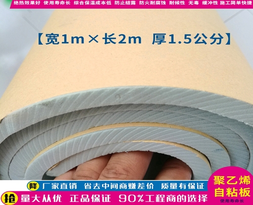 贵州 聚乙烯自粘板1MX2m 自粘保温板 1.5公分