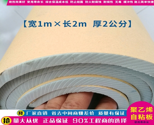 贵州 聚乙烯自粘板1MX2m 自粘保温板 2公分