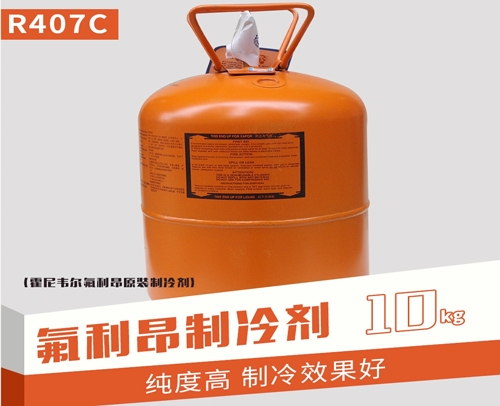 贵州 霍尼韦尔氟利昂原装R407F 净重10kg