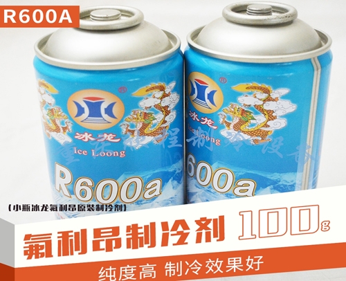 遵义冰龙氟利昂 R600a 100g 小瓶(小瓶口)