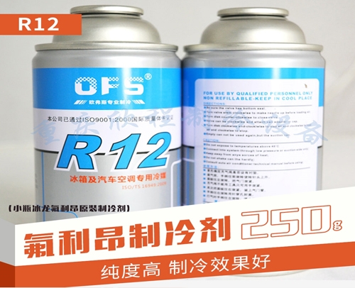 氟里昂R12小瓶250g 常卖的