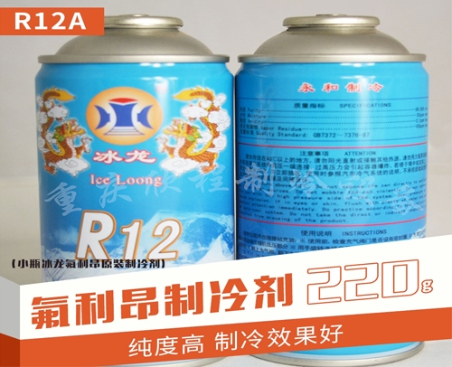 四川 冰龙氟利昂 R12a 220g 小瓶