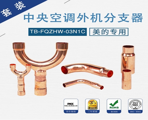 铜仁中央空调分支器美的外机-03N1C 12套/件