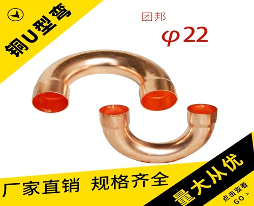 团邦-铜U型弯φ22