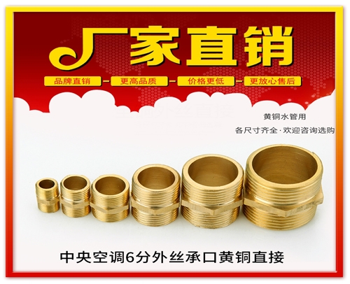 贵州 中央空调 6分外丝承口黄铜直接