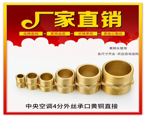中央空调 4分外丝承口黄铜直接