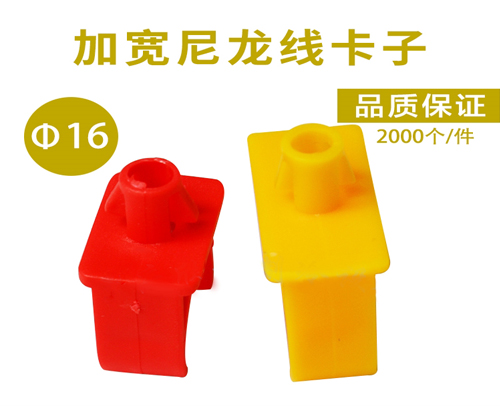 加宽 尼龙线卡子 件/2000个 （红色塑料线卡）16