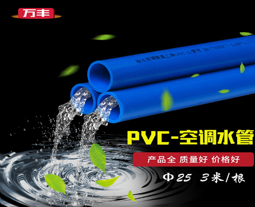 中央空调水管兰管Φ25 3米/根（常卖的）