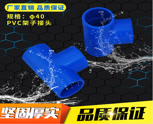 水管兰管三通 T φ40（兰管接头）