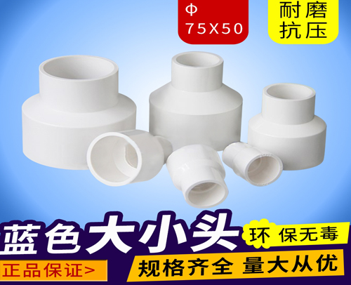 PVC白色水管管件 大小头 φ75X50