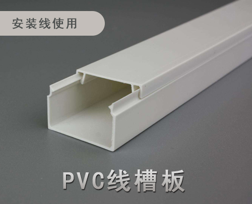 PVC线槽板（安装线使用） 终端 60*22