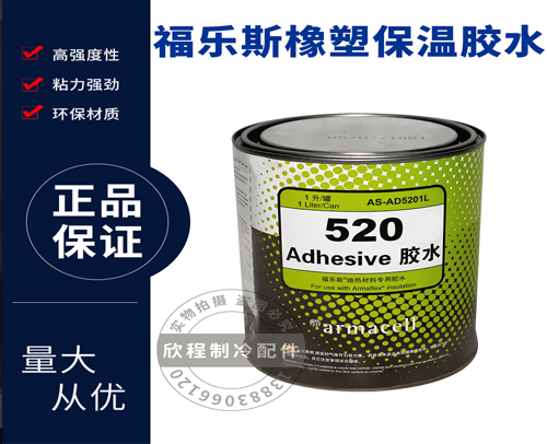 阿乐斯橡塑保温胶水(进口520)3.7升
