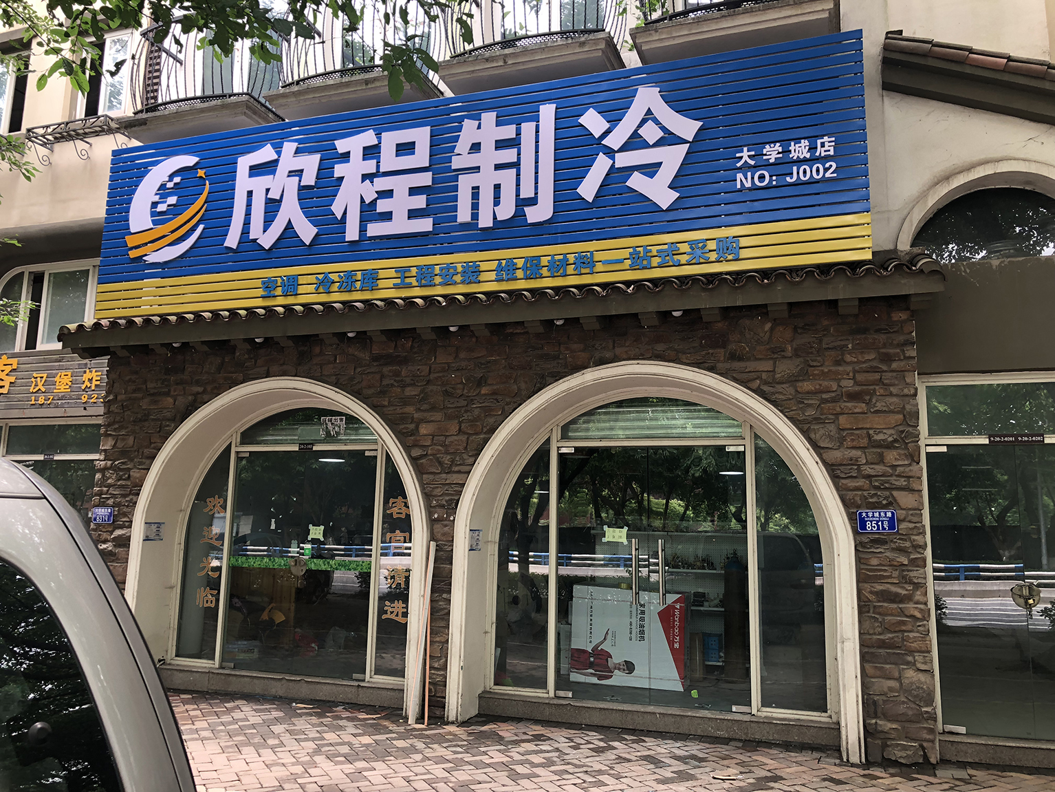 大学城店