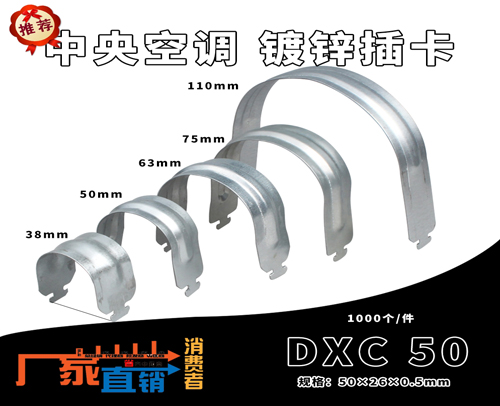 中央空调 (吊码用)镀锌插卡DXC50（1200个/件 规格50X26X0.5mm）