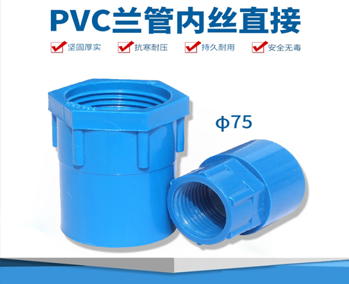 中央空调水管兰管 一头内丝另一头粘胶直接 φ75