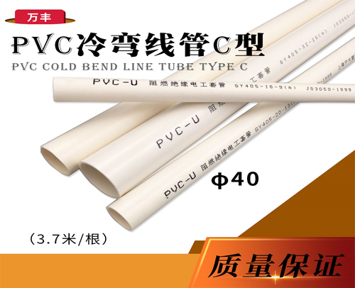 φ40 C冷弯线管(PVC管) 白色 3.7米/根
