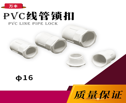 φ16线管锁扣(白色)