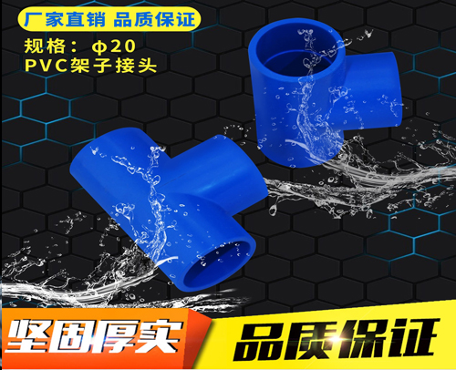 水管兰管三通 T φ20（兰管接头）