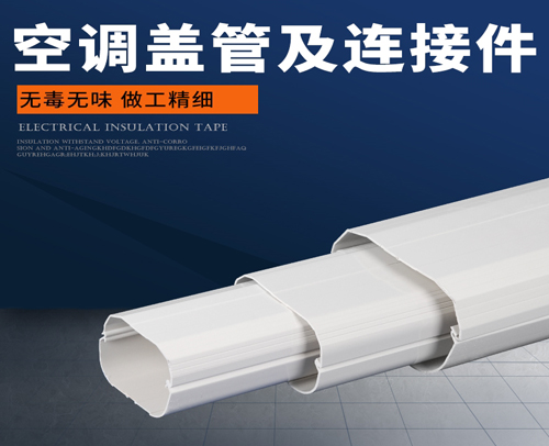贵州 管槽“盖管与连接件” GG80 装饰盖管 77mm64mm2M