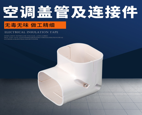 德宏管槽“盖管与连接件” CZ100 垂直弯90度 106mm75mm117mm