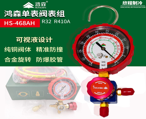 鸿森468 R410/R32通用压力表阀（压力表三通阀一套）