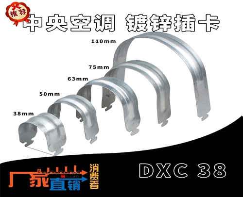 中央空调 (吊码用)镀锌插卡 DXC 38
