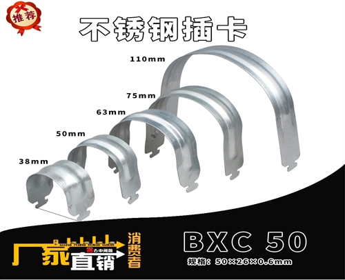 (吊码用)不锈钢插卡 BXC 50 （规格：50X26X0.6mm）
