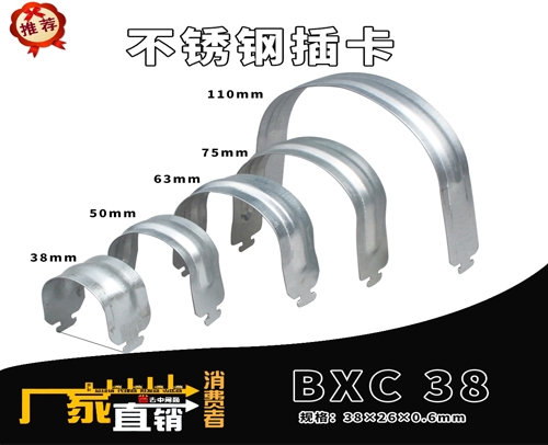 (吊码用)不锈钢插卡 BXC 38 （规格：38X26X0.6mm）
