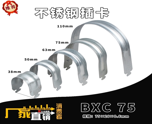 (吊码用)不锈钢插卡 BXC 75 （规格：75X26X0.6mm）