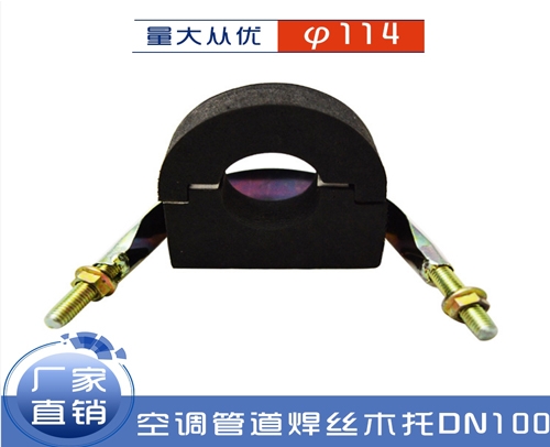 四川 木料托码（空调管道焊丝木托）DN100对应φ114