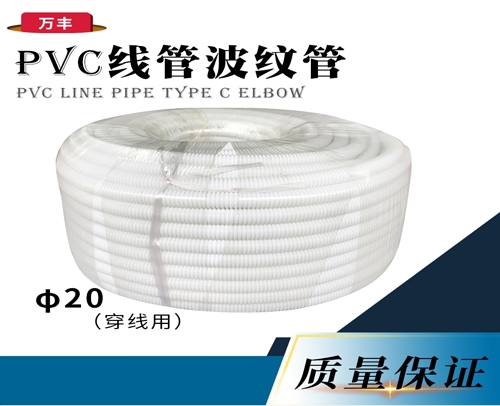 φ20线管波纹管(穿线用) （白色）