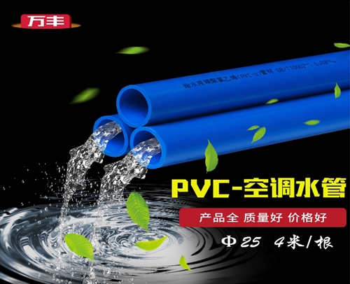 中央空调水管兰管Φ25 （常卖的）