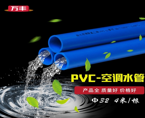 中央空调水管兰管Φ32