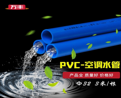 中央空调水管兰管Φ32 3米/根