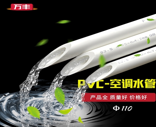 PVC白色水管 φ110