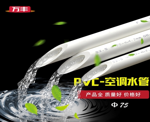 PVC白色水管 φ75