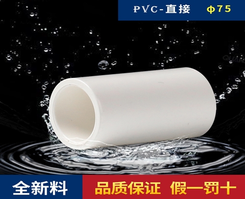 PVC白色水管管件 直接 φ75