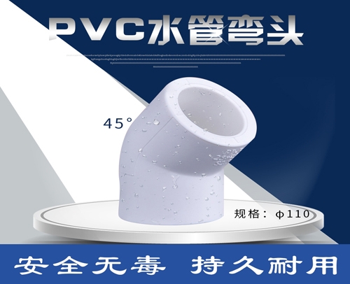 PVC白色水管管件 45度弯头 φ110