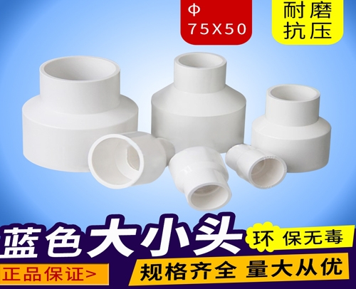 成都PVC白色水管管件 大小头 φ75X50