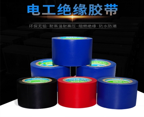 重庆 4.8公分 蓝色 电工胶防水胶布