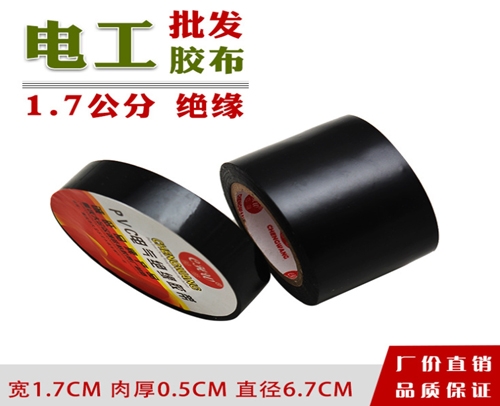 重庆 电工胶防水胶布 1.7公分 常卖的