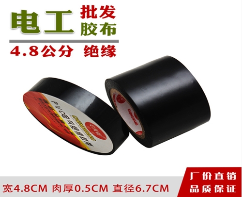 重庆 电工胶防水胶布 4.8公分 常卖的