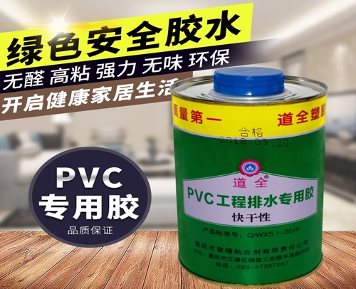 成都PVC兰管专用胶水（400ml） 中 瓶 （常卖的）