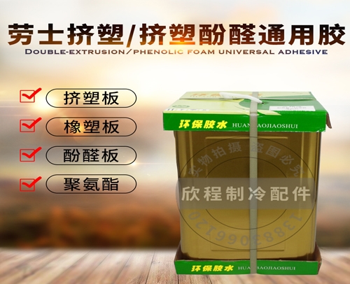 贵州 (劳士)橡塑/挤塑/酚醛通用胶水 大桶 10L