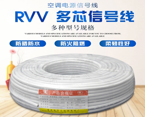 RVV 空调电源信号线 2X0.5 （天龙）