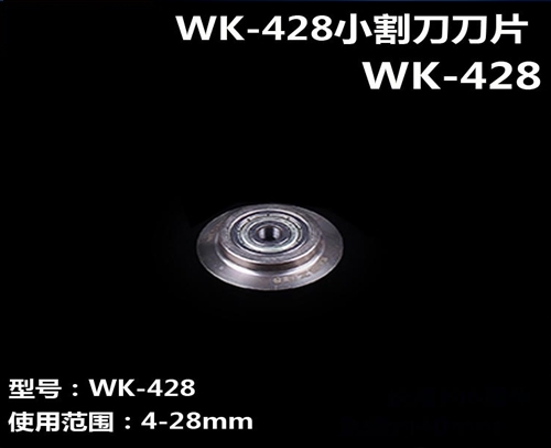 大圣割刀刀片 WK-428B型号专用