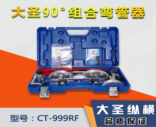 大圣弯管器 CT-999RF （φ10mm-φ22mm）