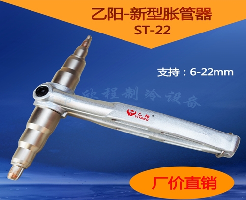 四川 ST-22 乙阳手动胀管器