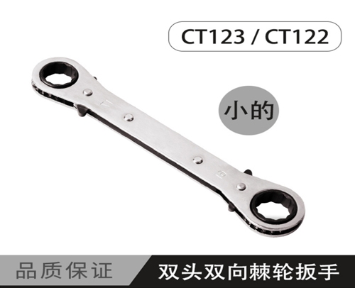 重庆 CT-122(小的)棘轮扳手双头 双向 规格是1/4 3/16 3/8 5/16